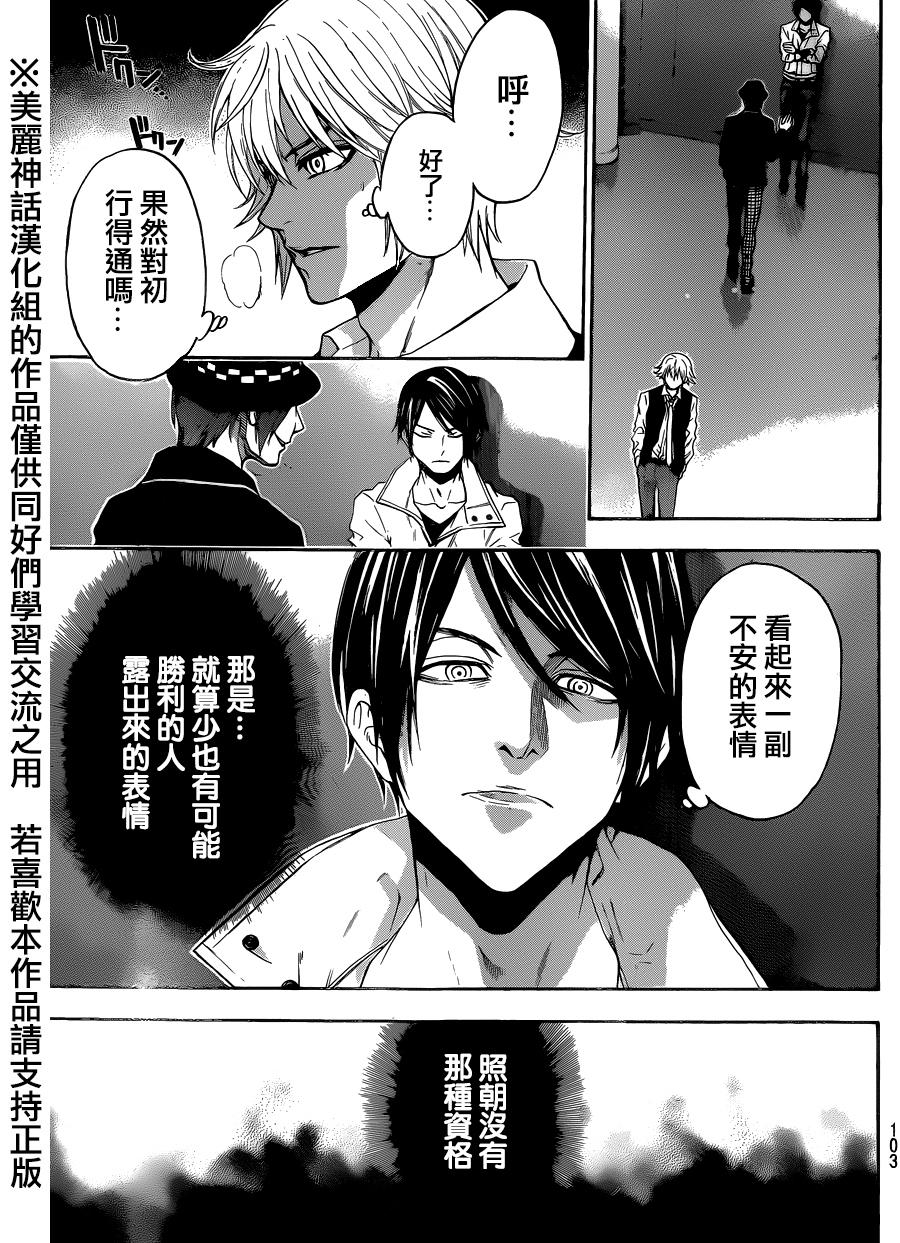 ACMA:GAME 恶魔游戏韩漫全集-第93话无删减无遮挡章节图片 