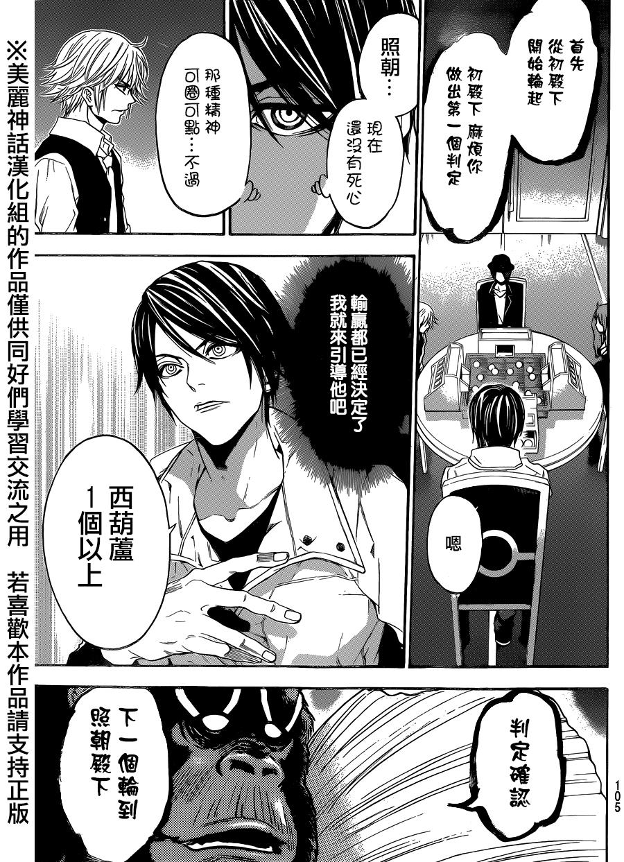 ACMA:GAME 恶魔游戏韩漫全集-第93话无删减无遮挡章节图片 