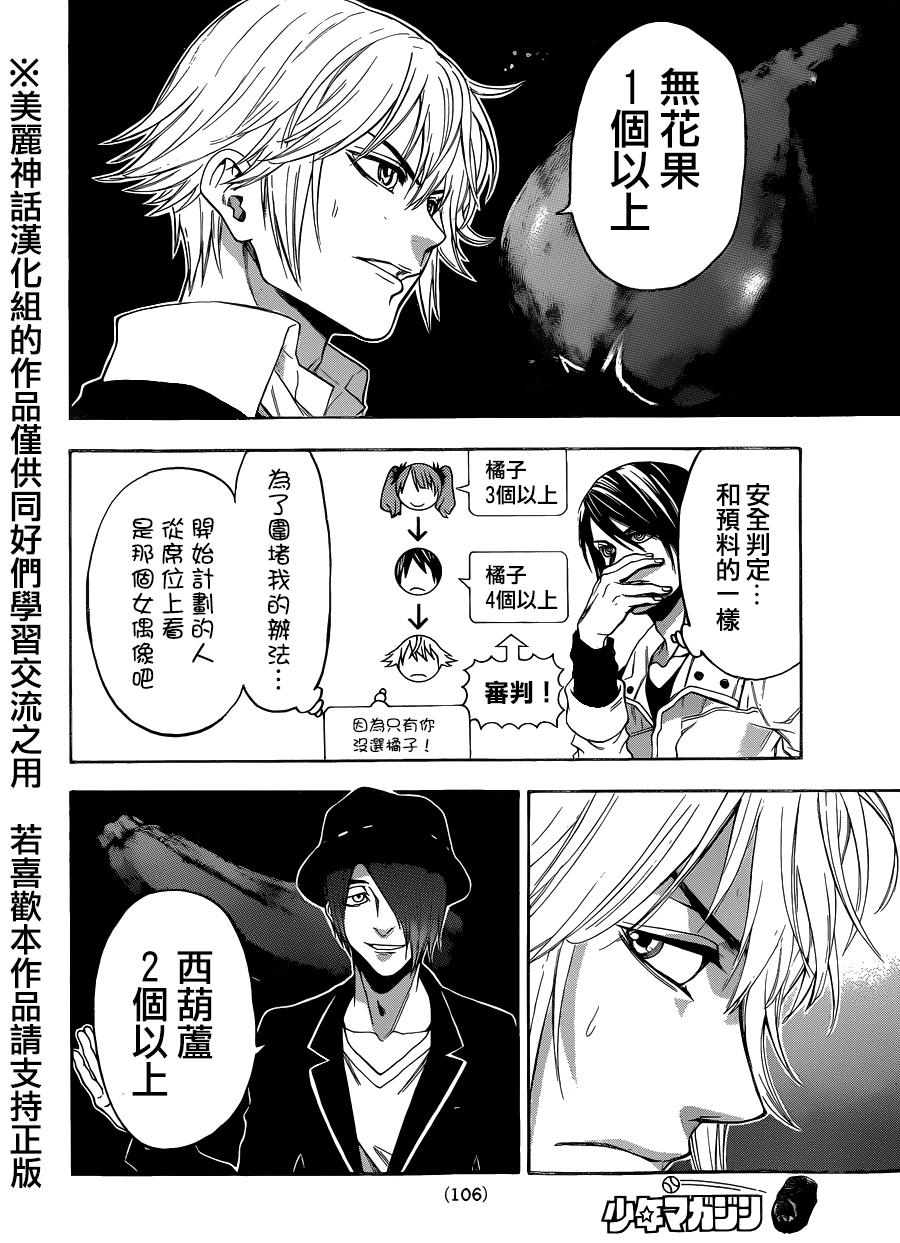 ACMA:GAME 恶魔游戏韩漫全集-第93话无删减无遮挡章节图片 
