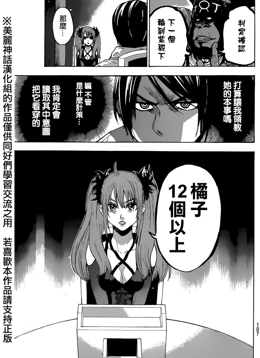 ACMA:GAME 恶魔游戏韩漫全集-第93话无删减无遮挡章节图片 