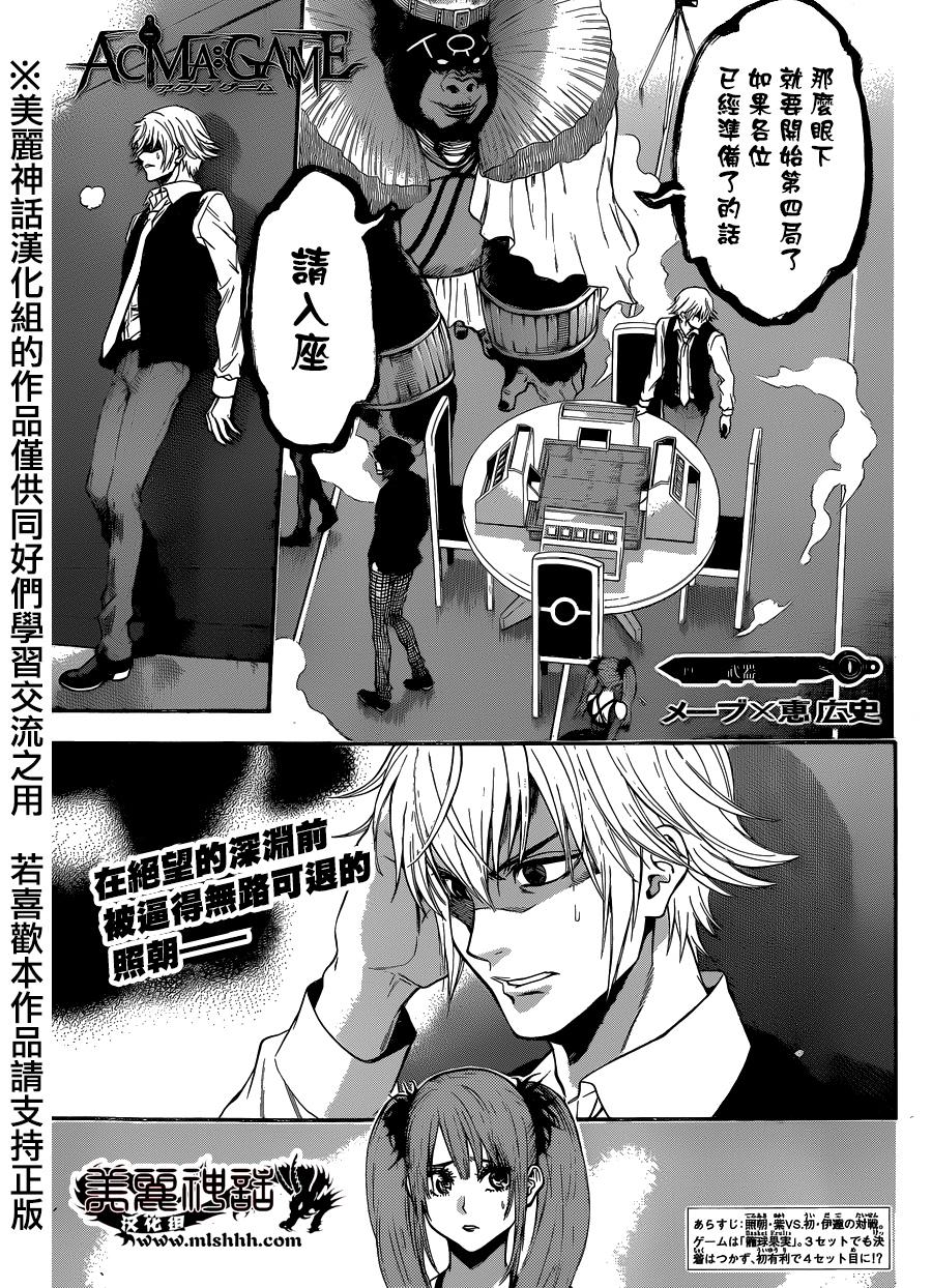 ACMA:GAME 恶魔游戏韩漫全集-第93话无删减无遮挡章节图片 