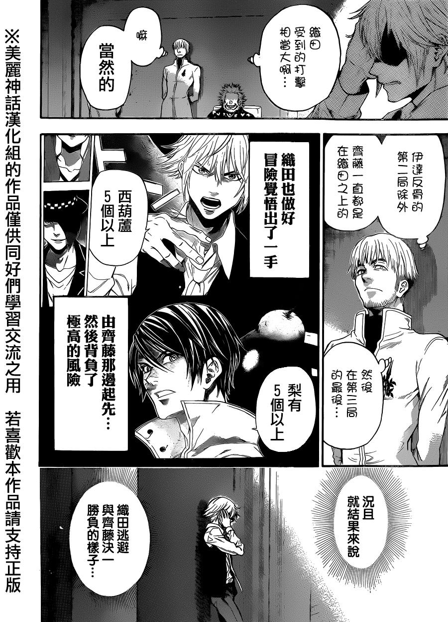 ACMA:GAME 恶魔游戏韩漫全集-第93话无删减无遮挡章节图片 