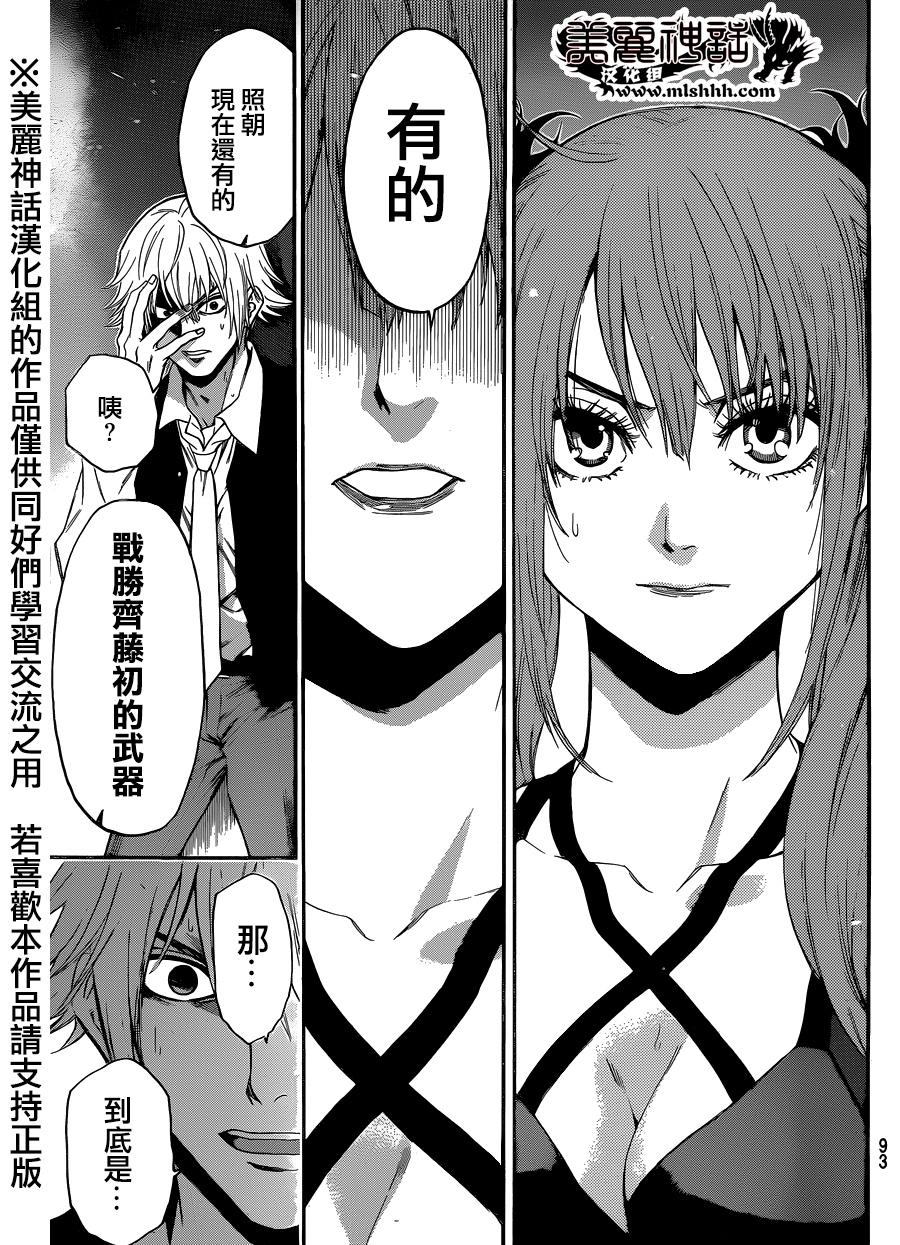ACMA:GAME 恶魔游戏韩漫全集-第93话无删减无遮挡章节图片 
