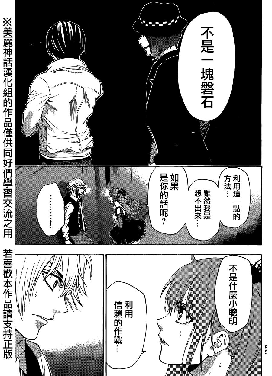 ACMA:GAME 恶魔游戏韩漫全集-第93话无删减无遮挡章节图片 