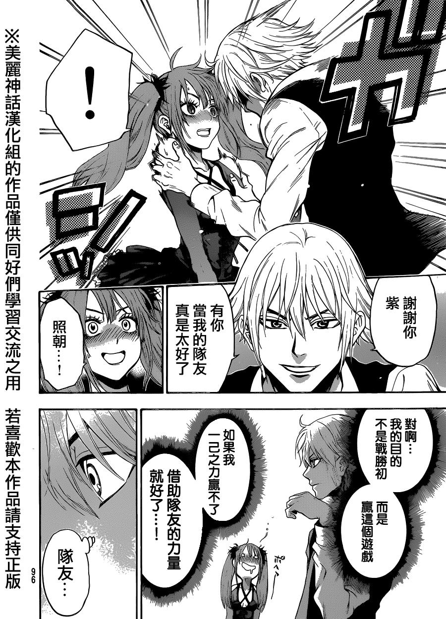ACMA:GAME 恶魔游戏韩漫全集-第93话无删减无遮挡章节图片 