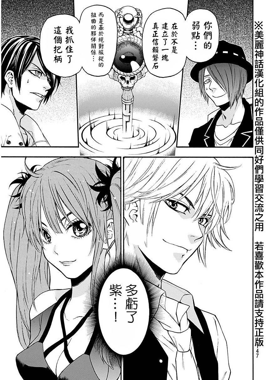 ACMA:GAME 恶魔游戏韩漫全集-第94话无删减无遮挡章节图片 