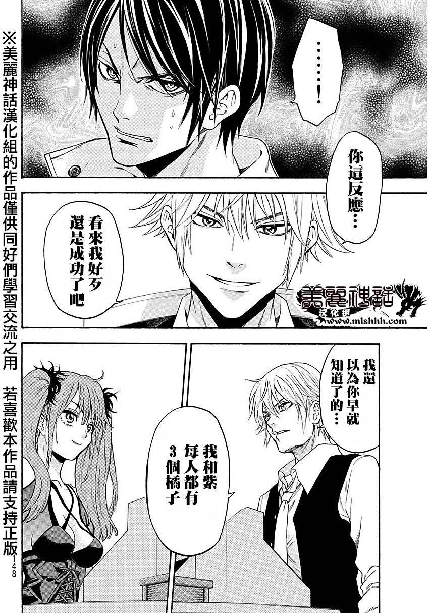 ACMA:GAME 恶魔游戏韩漫全集-第94话无删减无遮挡章节图片 