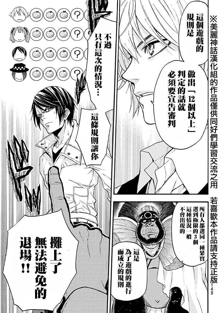 ACMA:GAME 恶魔游戏韩漫全集-第94话无删减无遮挡章节图片 