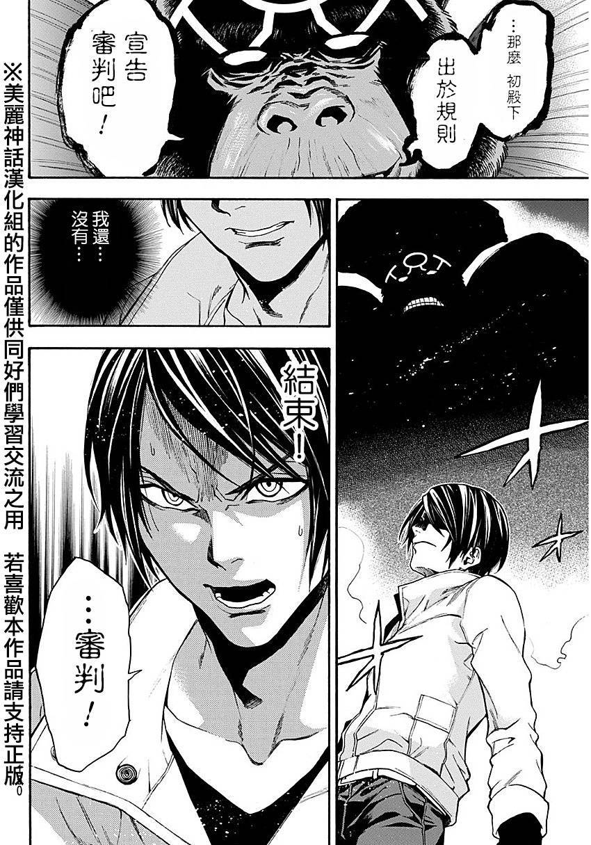 ACMA:GAME 恶魔游戏韩漫全集-第94话无删减无遮挡章节图片 