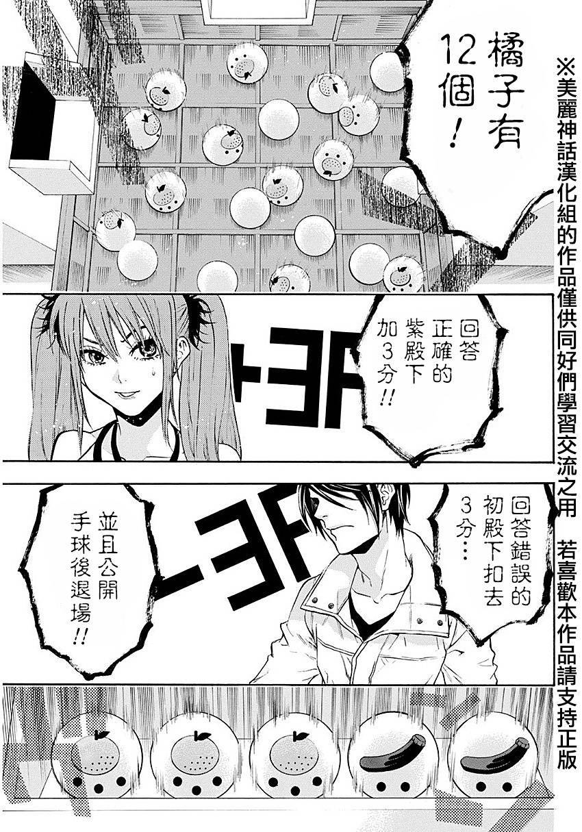 ACMA:GAME 恶魔游戏韩漫全集-第94话无删减无遮挡章节图片 