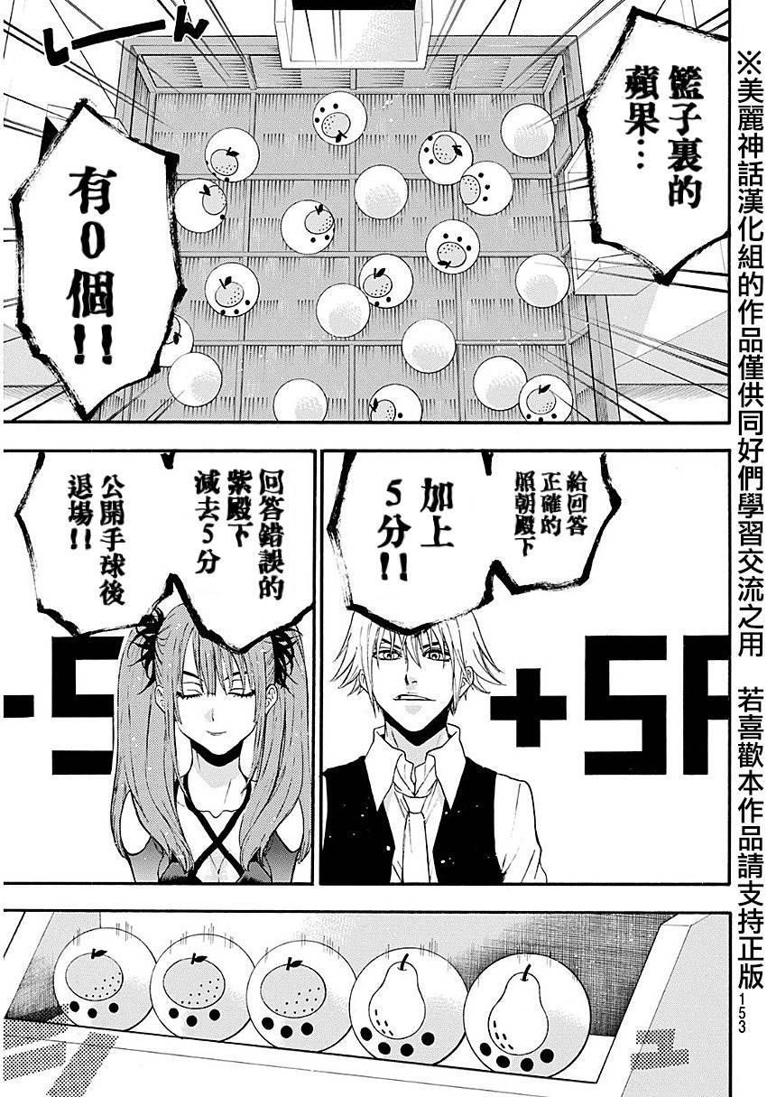 ACMA:GAME 恶魔游戏韩漫全集-第94话无删减无遮挡章节图片 