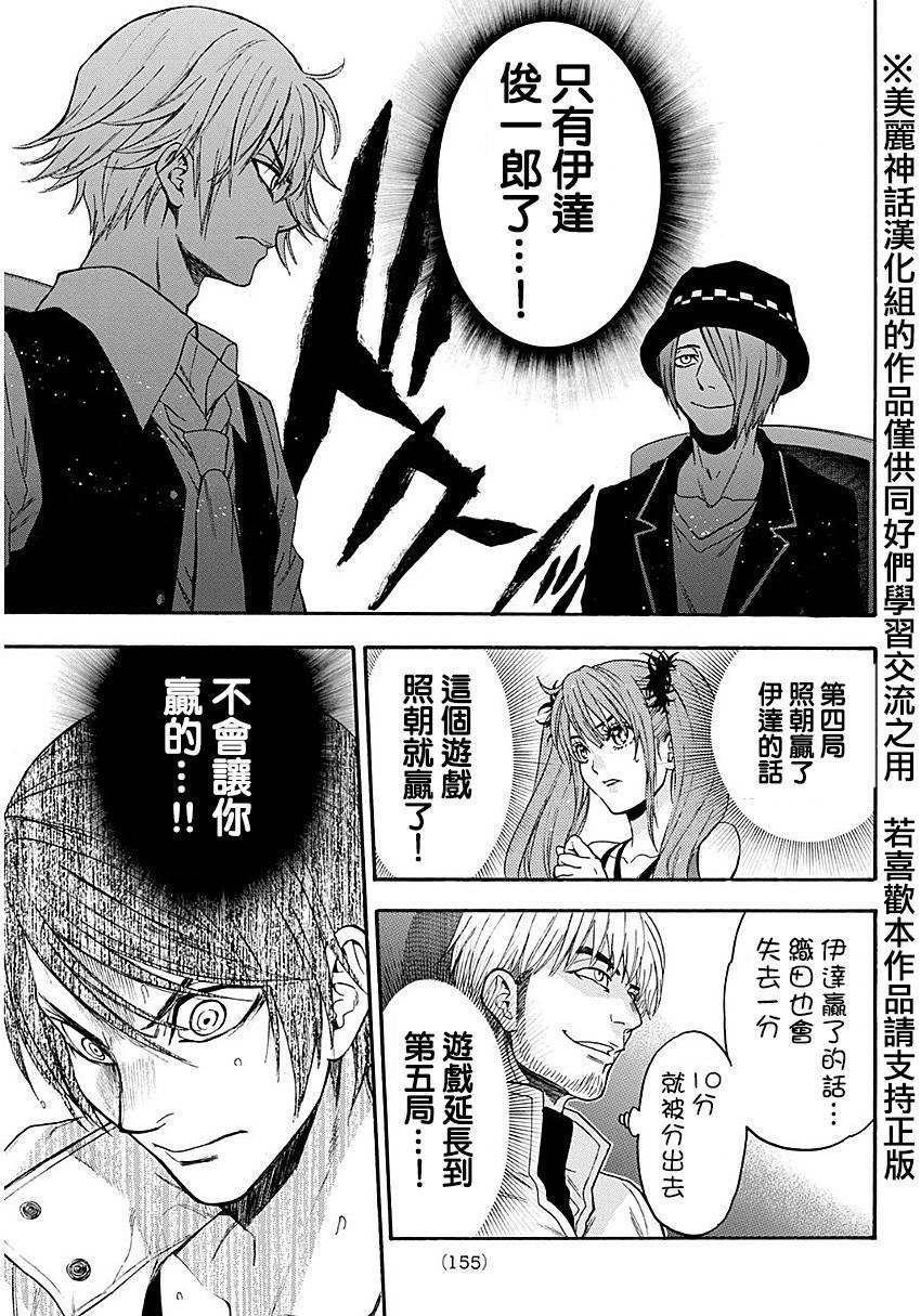 ACMA:GAME 恶魔游戏韩漫全集-第94话无删减无遮挡章节图片 