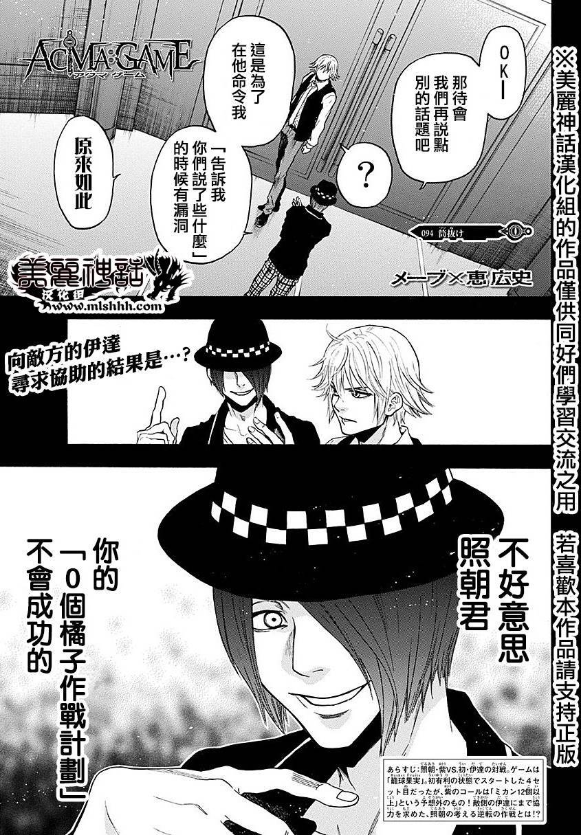 ACMA:GAME 恶魔游戏韩漫全集-第94话无删减无遮挡章节图片 