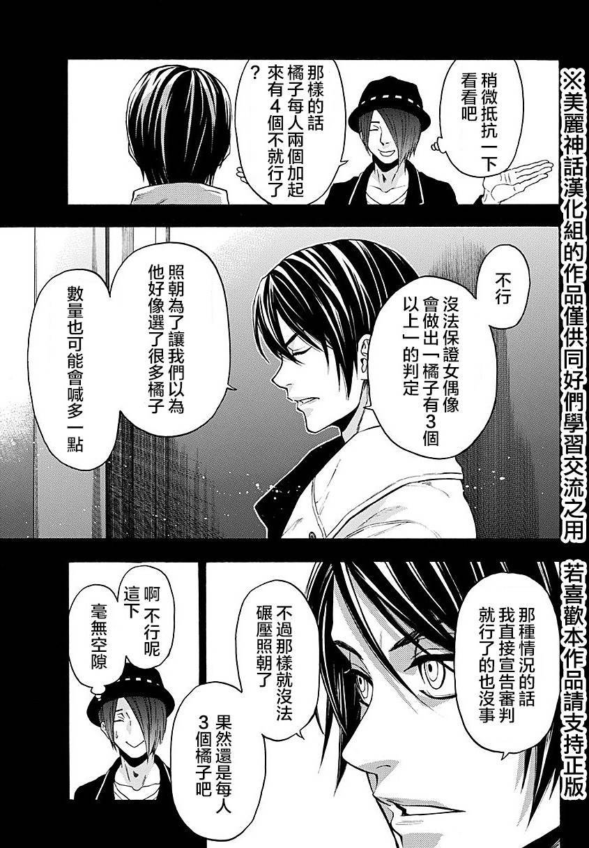 ACMA:GAME 恶魔游戏韩漫全集-第94话无删减无遮挡章节图片 