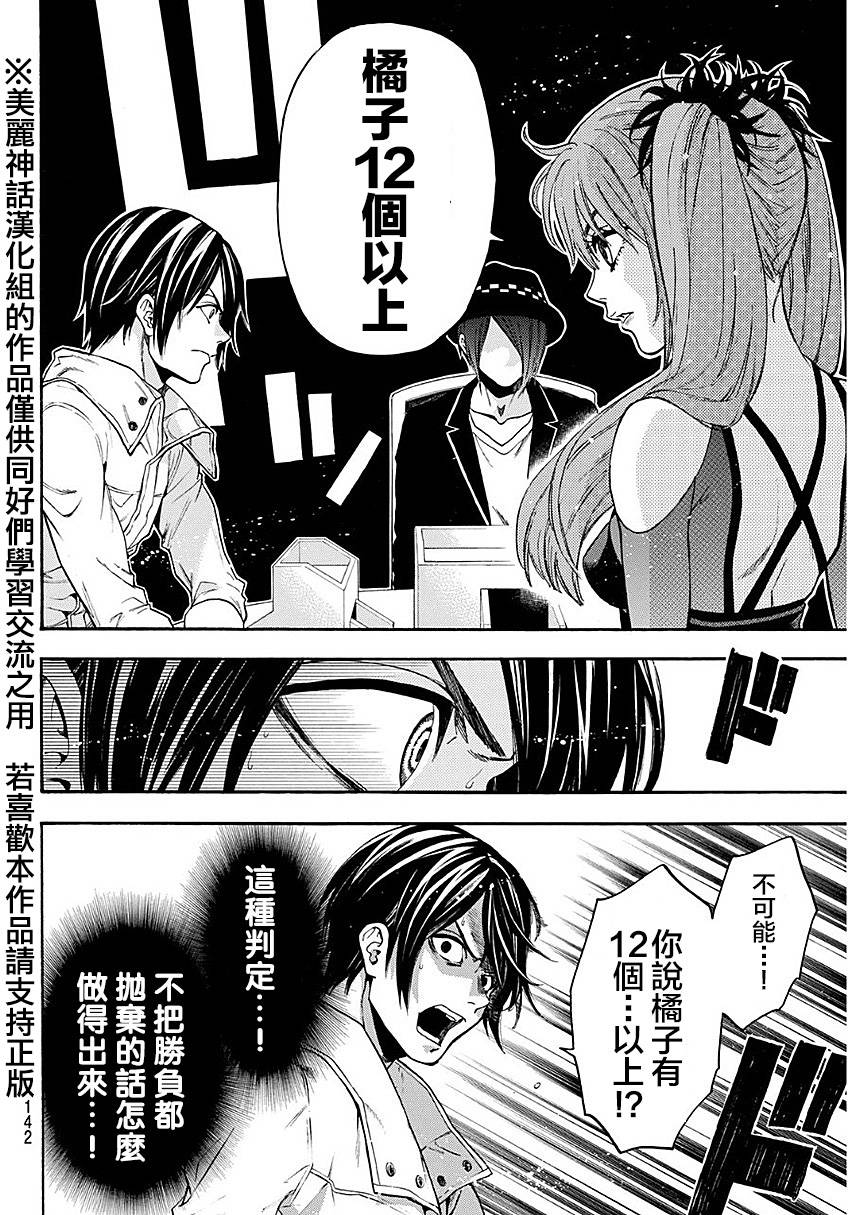 ACMA:GAME 恶魔游戏韩漫全集-第94话无删减无遮挡章节图片 