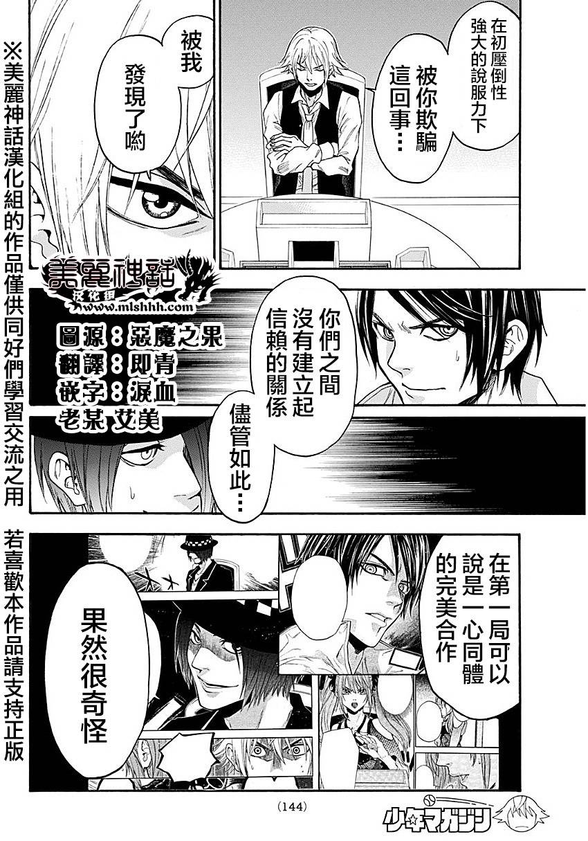 ACMA:GAME 恶魔游戏韩漫全集-第94话无删减无遮挡章节图片 