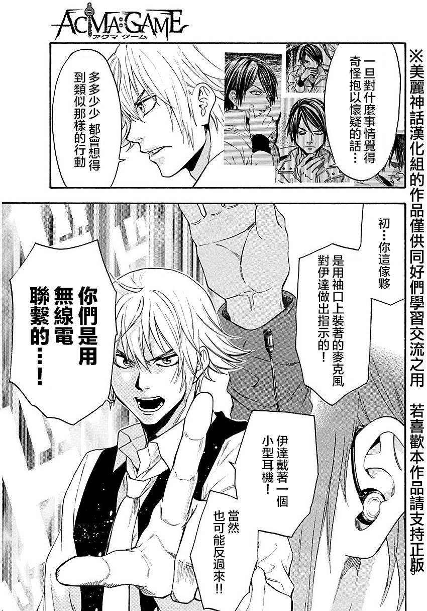 ACMA:GAME 恶魔游戏韩漫全集-第94话无删减无遮挡章节图片 