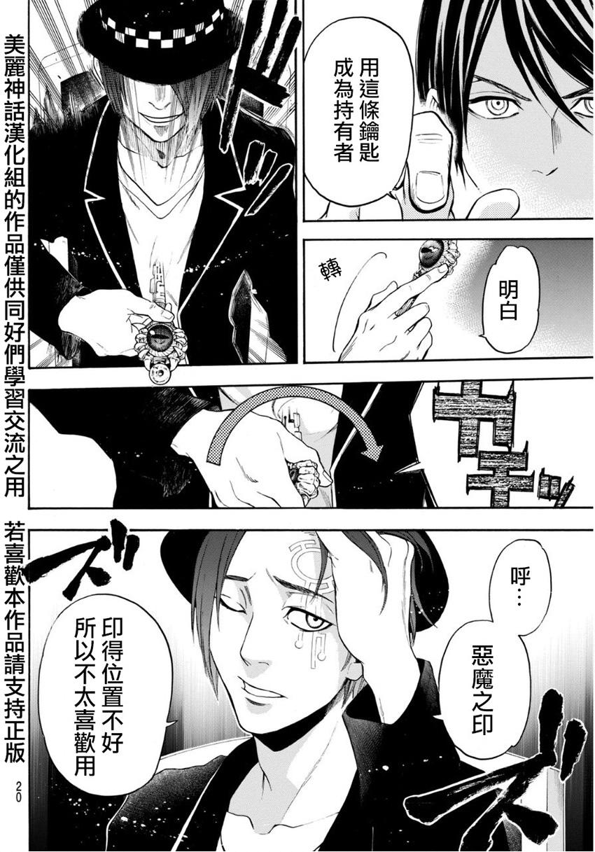 ACMA:GAME 恶魔游戏韩漫全集-第95话无删减无遮挡章节图片 