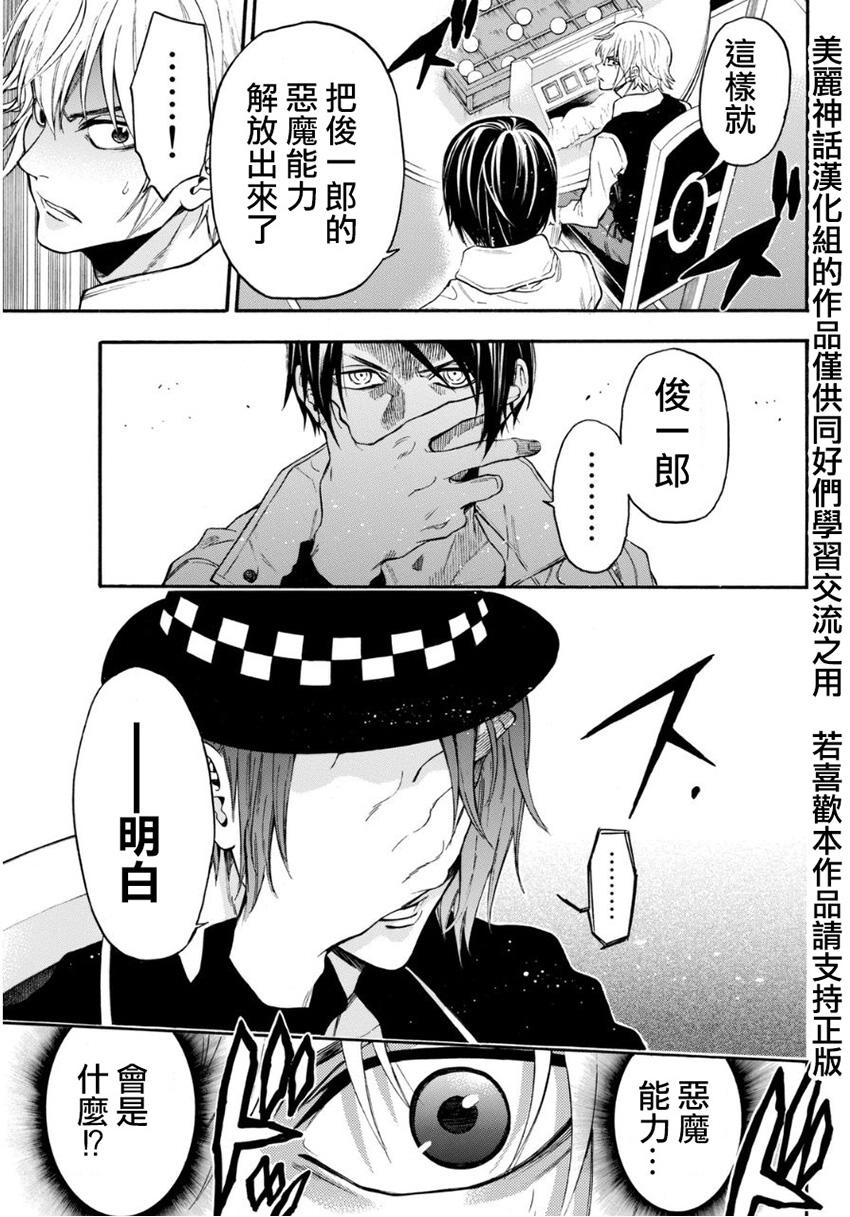ACMA:GAME 恶魔游戏韩漫全集-第95话无删减无遮挡章节图片 