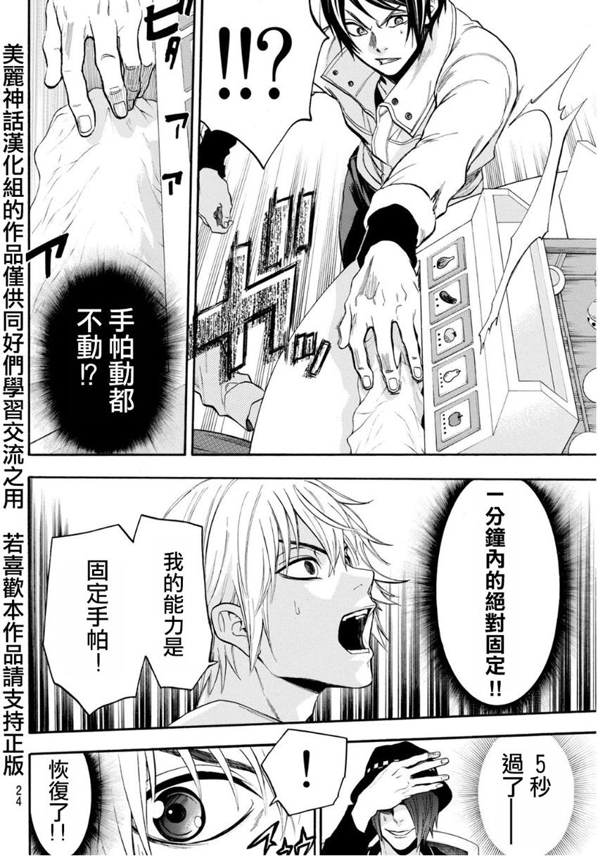 ACMA:GAME 恶魔游戏韩漫全集-第95话无删减无遮挡章节图片 