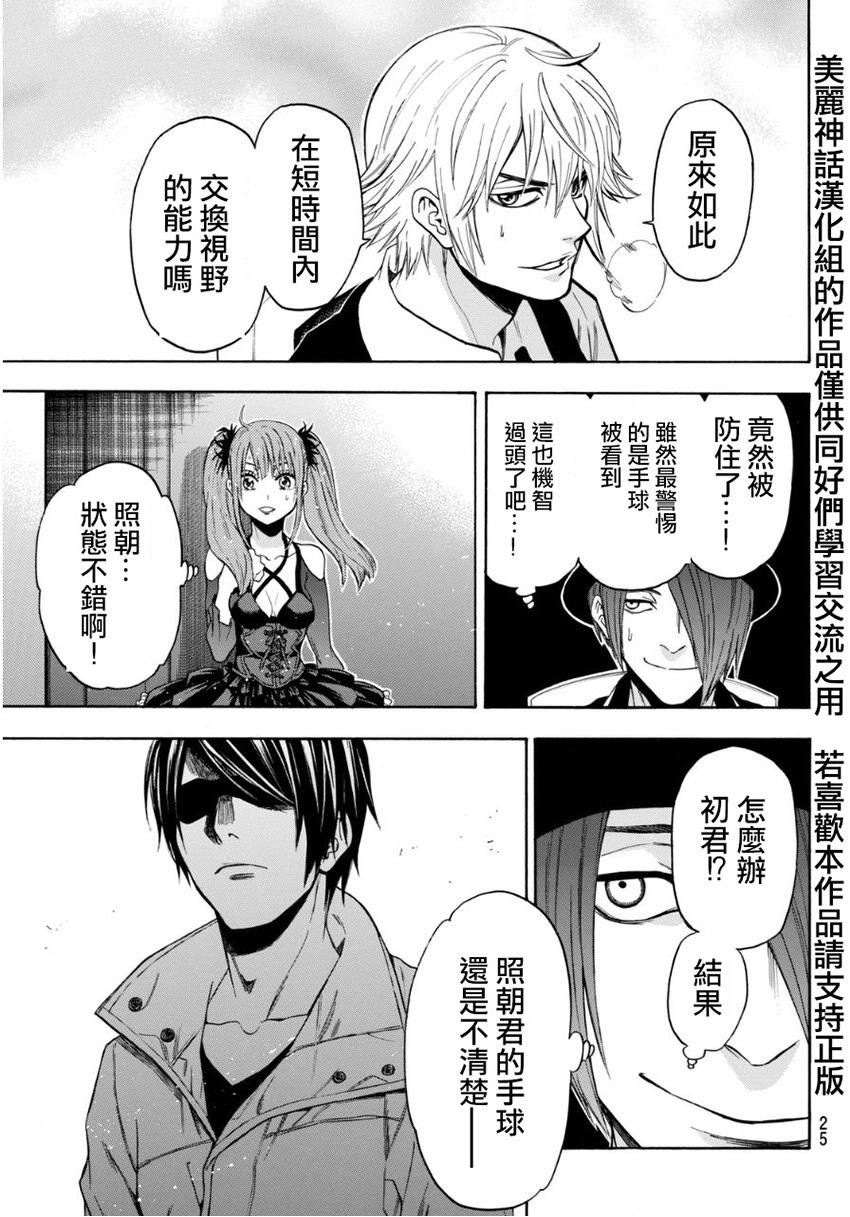 ACMA:GAME 恶魔游戏韩漫全集-第95话无删减无遮挡章节图片 