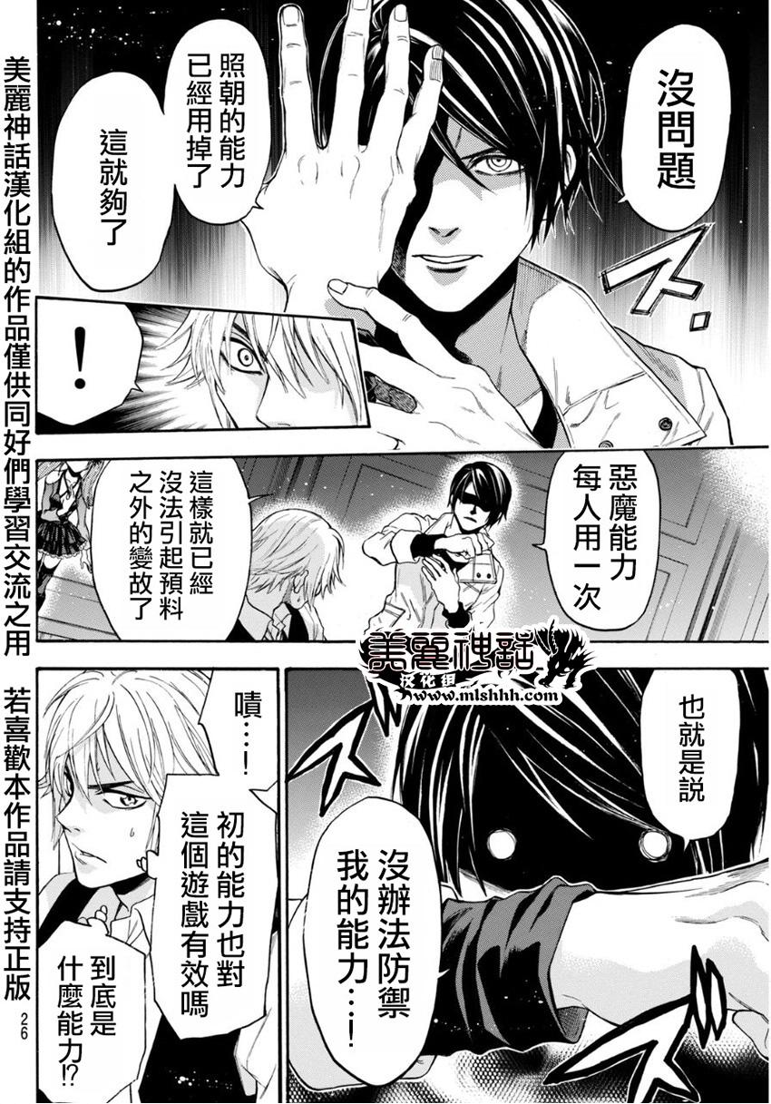 ACMA:GAME 恶魔游戏韩漫全集-第95话无删减无遮挡章节图片 