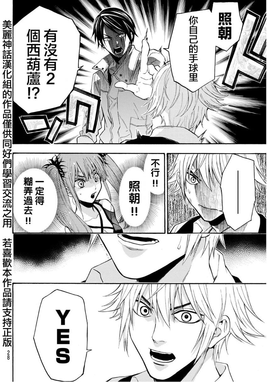 ACMA:GAME 恶魔游戏韩漫全集-第95话无删减无遮挡章节图片 