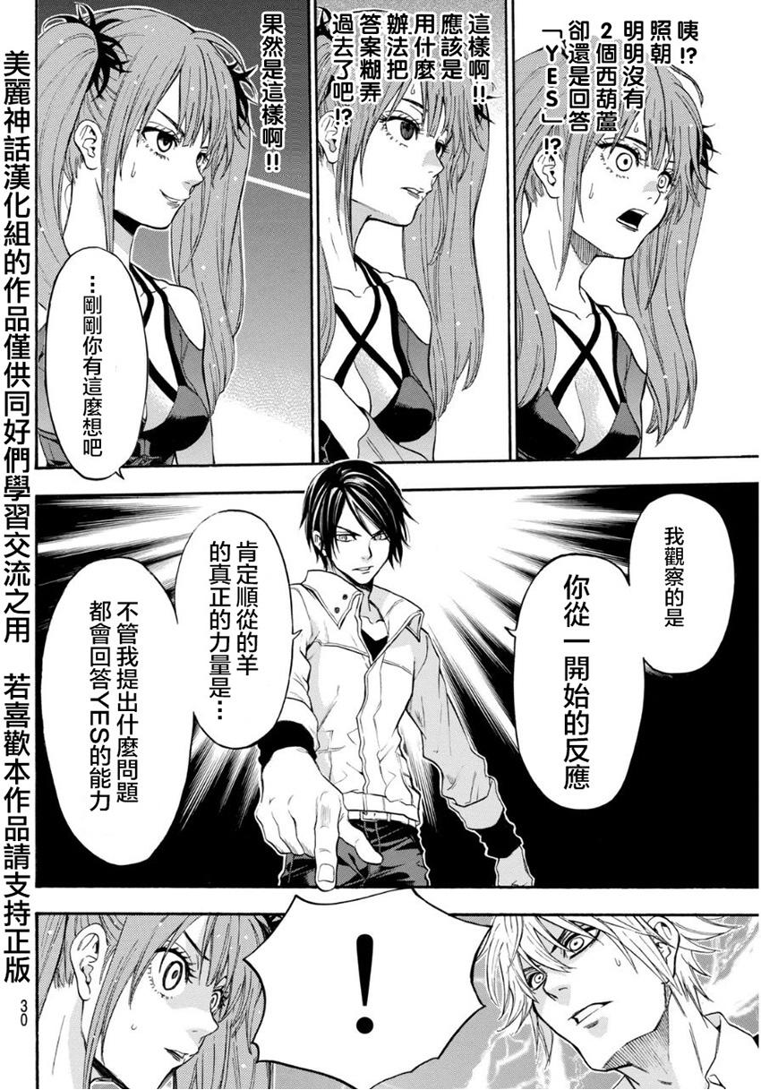 ACMA:GAME 恶魔游戏韩漫全集-第95话无删减无遮挡章节图片 