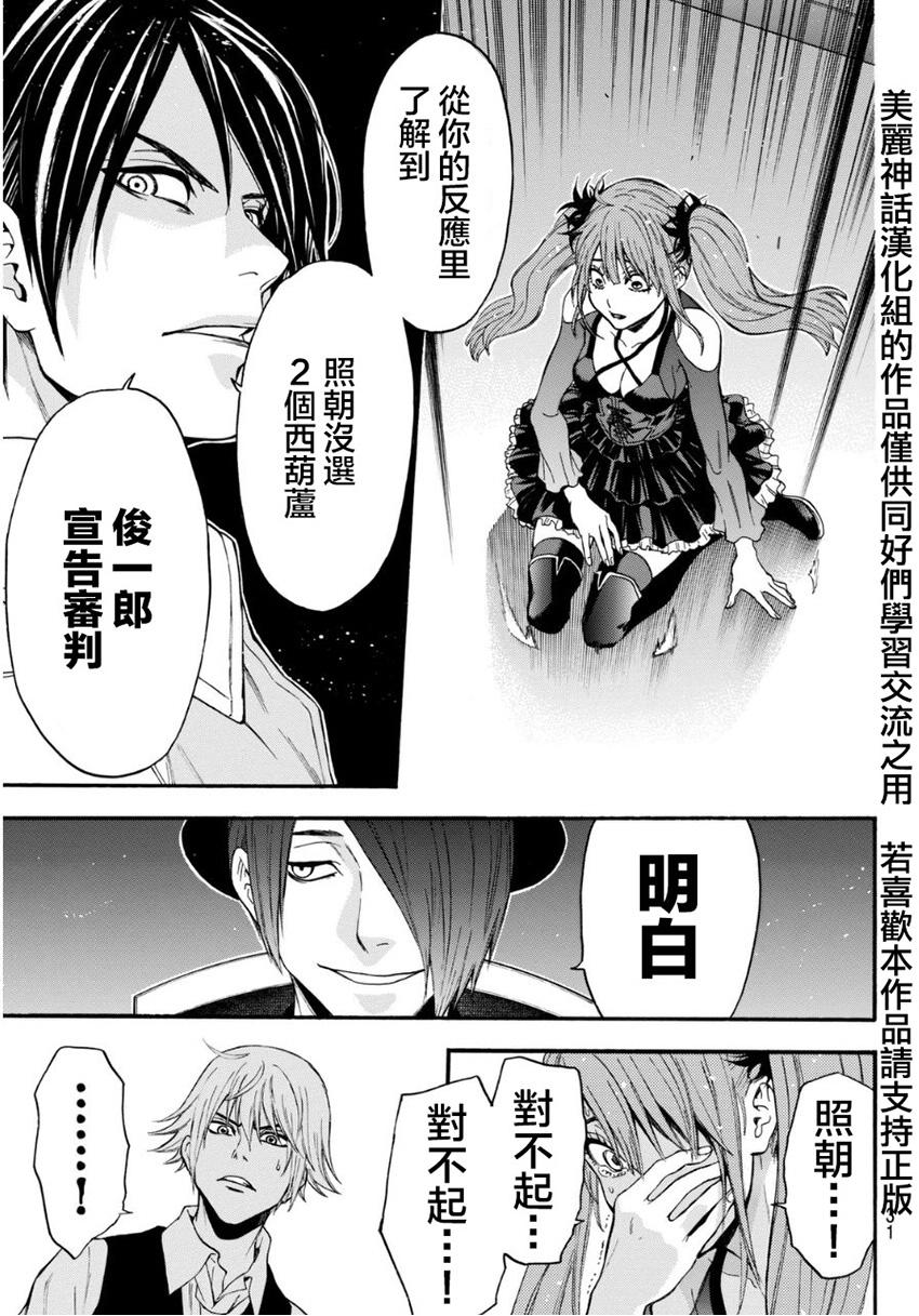 ACMA:GAME 恶魔游戏韩漫全集-第95话无删减无遮挡章节图片 