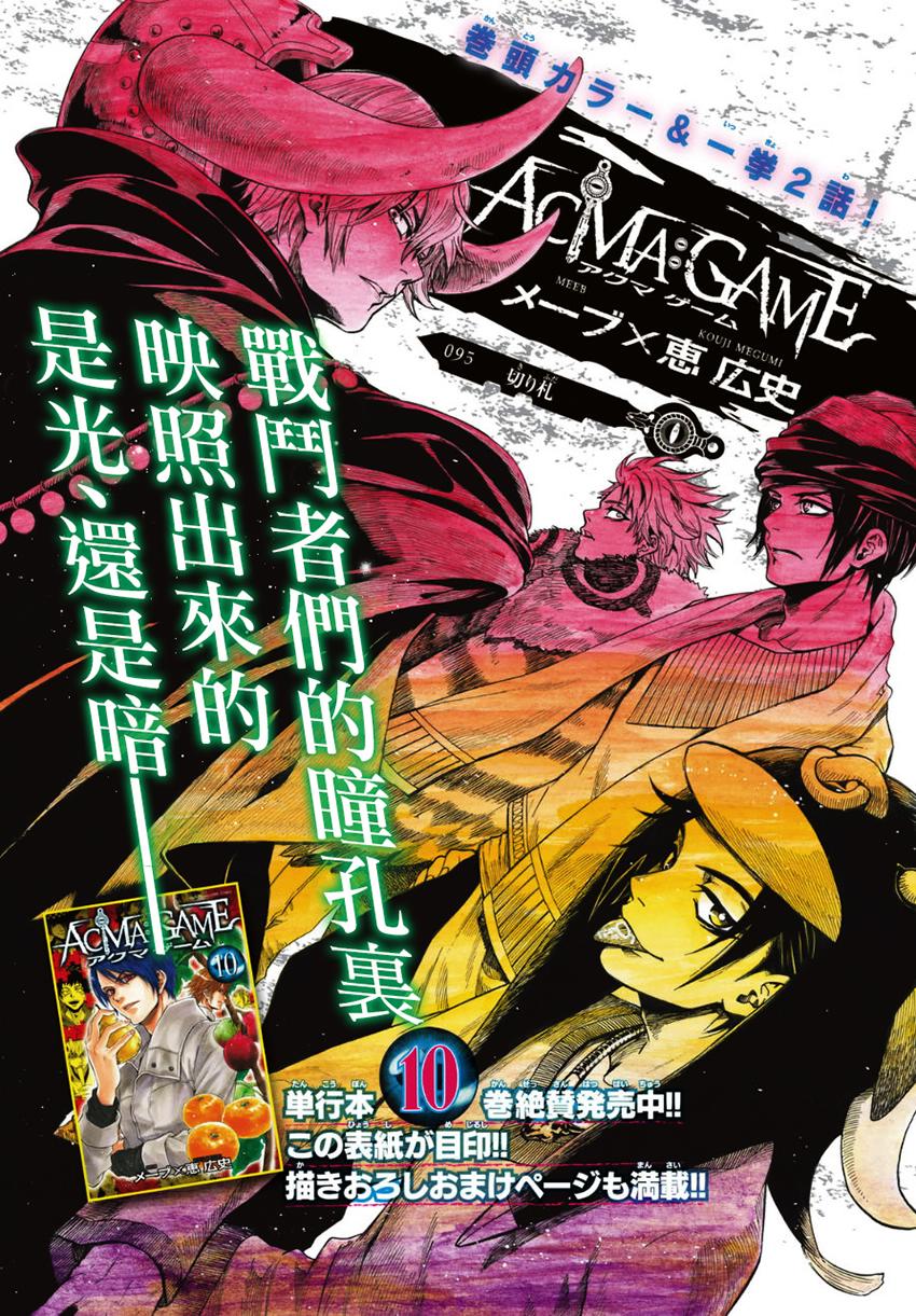 ACMA:GAME 恶魔游戏韩漫全集-第95话无删减无遮挡章节图片 