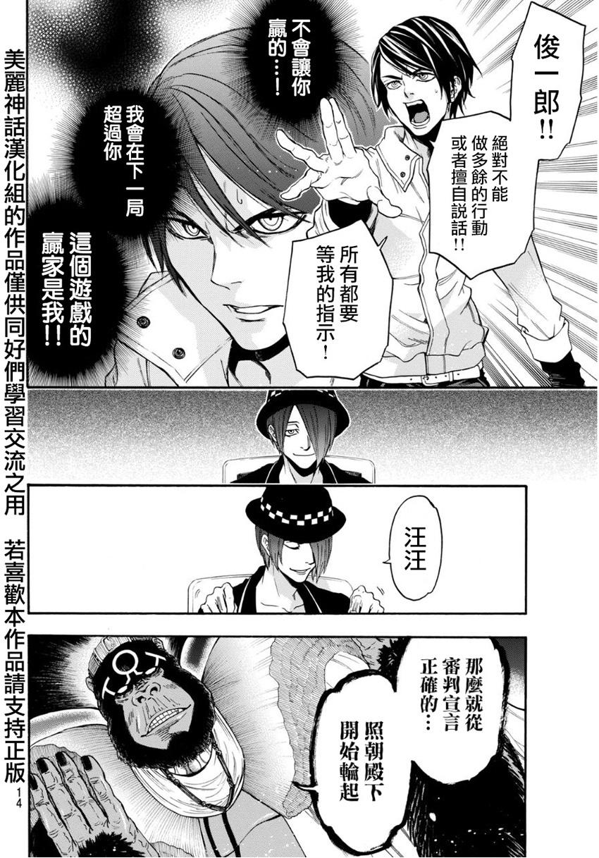 ACMA:GAME 恶魔游戏韩漫全集-第95话无删减无遮挡章节图片 