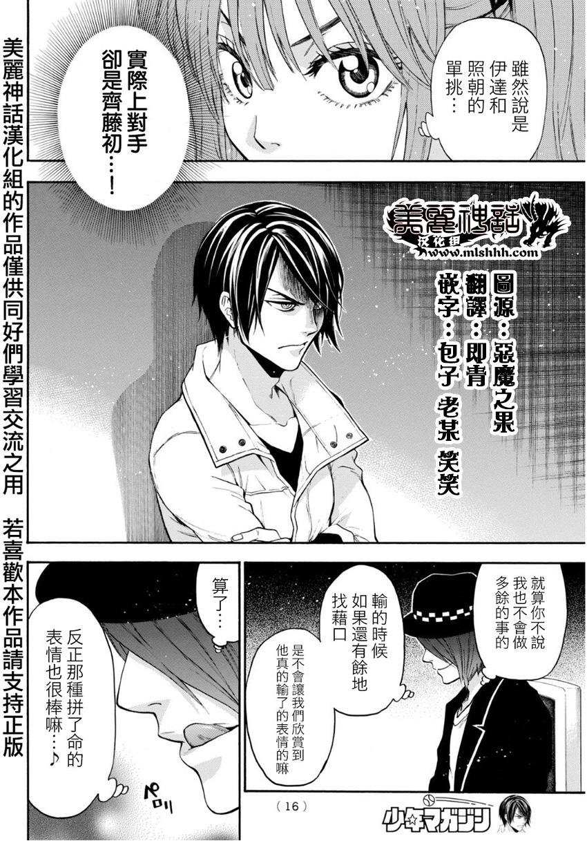 ACMA:GAME 恶魔游戏韩漫全集-第95话无删减无遮挡章节图片 