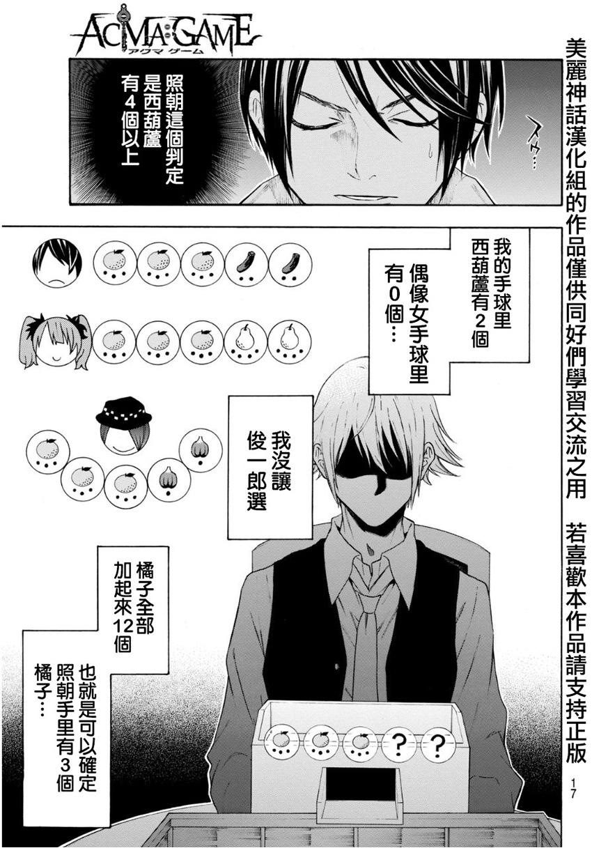 ACMA:GAME 恶魔游戏韩漫全集-第95话无删减无遮挡章节图片 