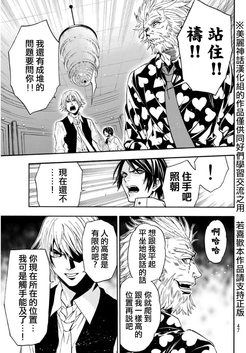 ACMA:GAME 恶魔游戏韩漫全集-第96话无删减无遮挡章节图片 