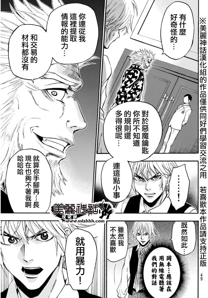 ACMA:GAME 恶魔游戏韩漫全集-第96话无删减无遮挡章节图片 