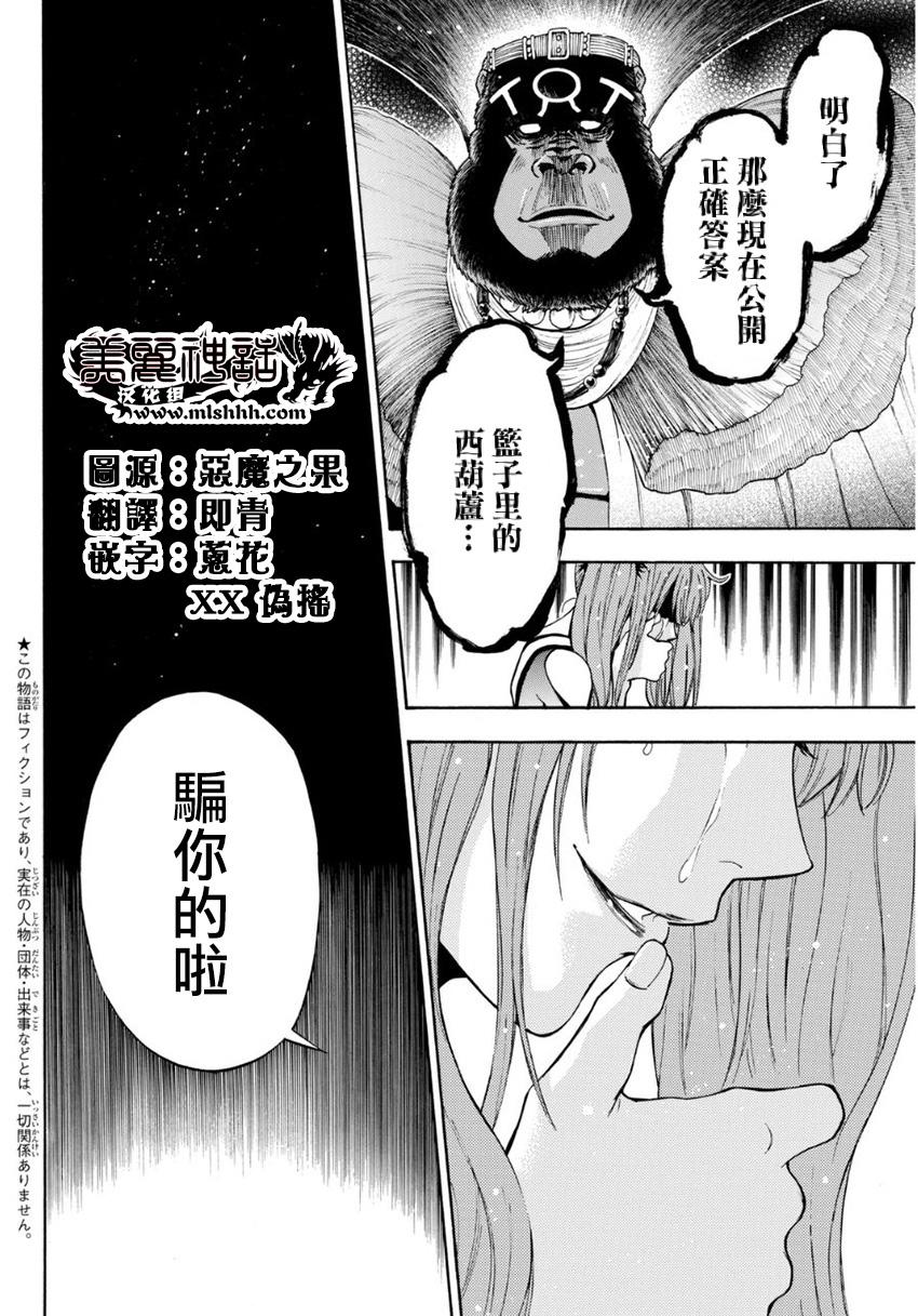 ACMA:GAME 恶魔游戏韩漫全集-第96话无删减无遮挡章节图片 