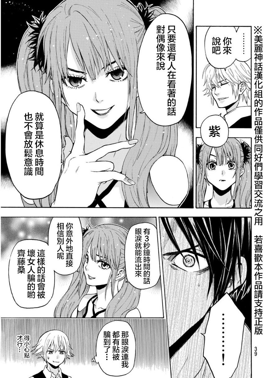ACMA:GAME 恶魔游戏韩漫全集-第96话无删减无遮挡章节图片 