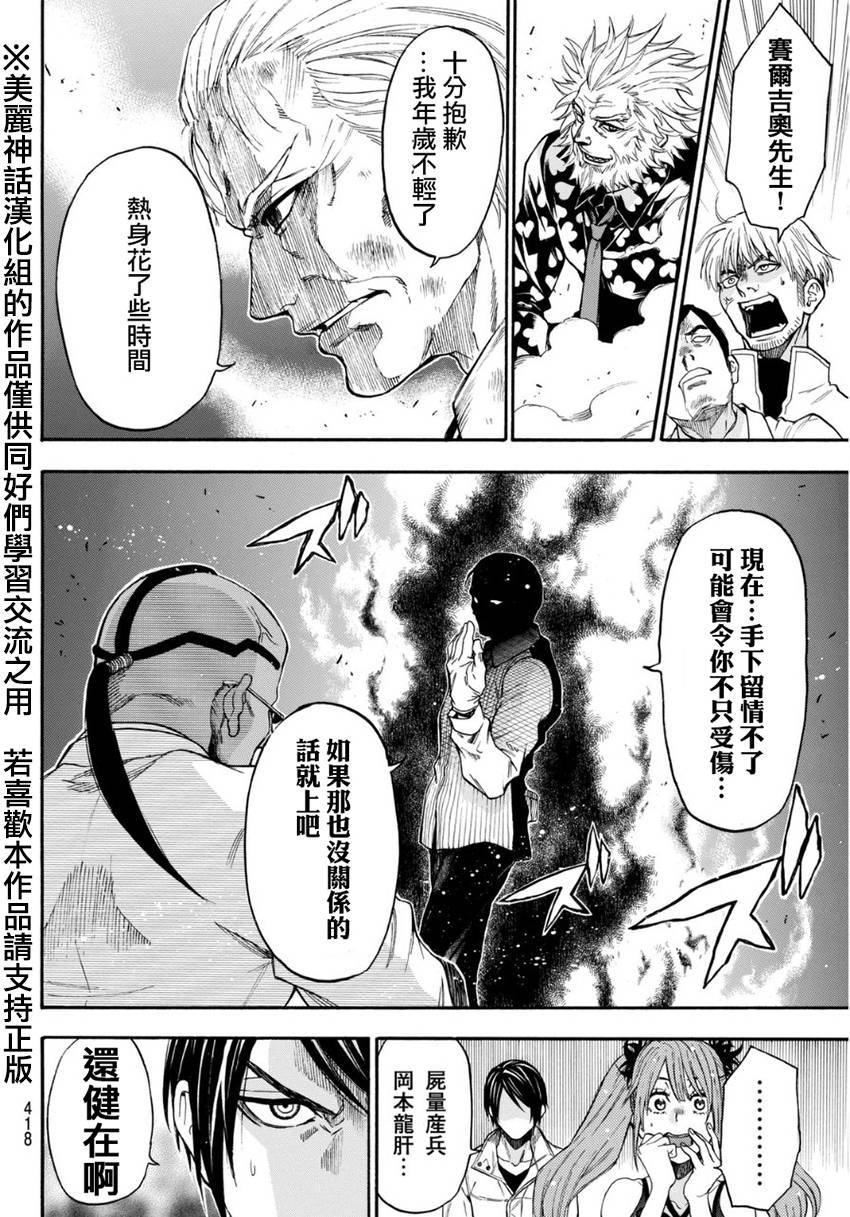 ACMA:GAME 恶魔游戏韩漫全集-第97话无删减无遮挡章节图片 
