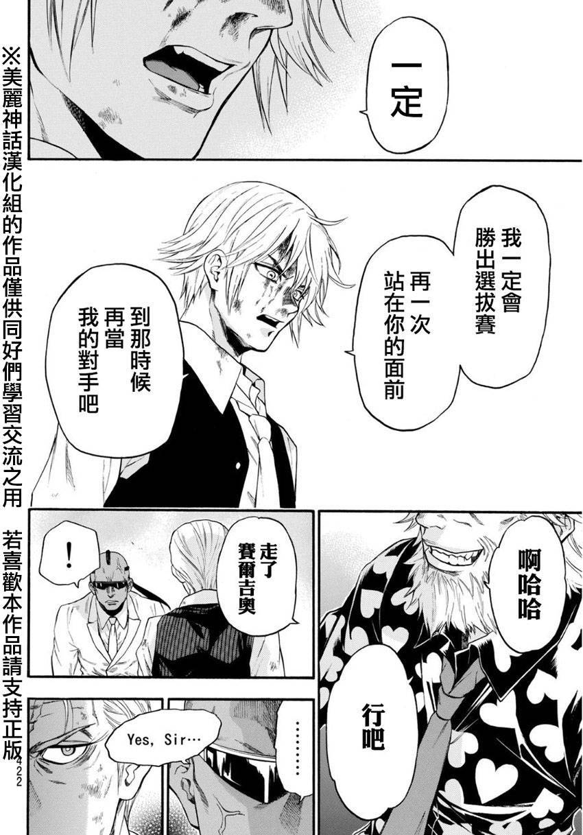 ACMA:GAME 恶魔游戏韩漫全集-第97话无删减无遮挡章节图片 
