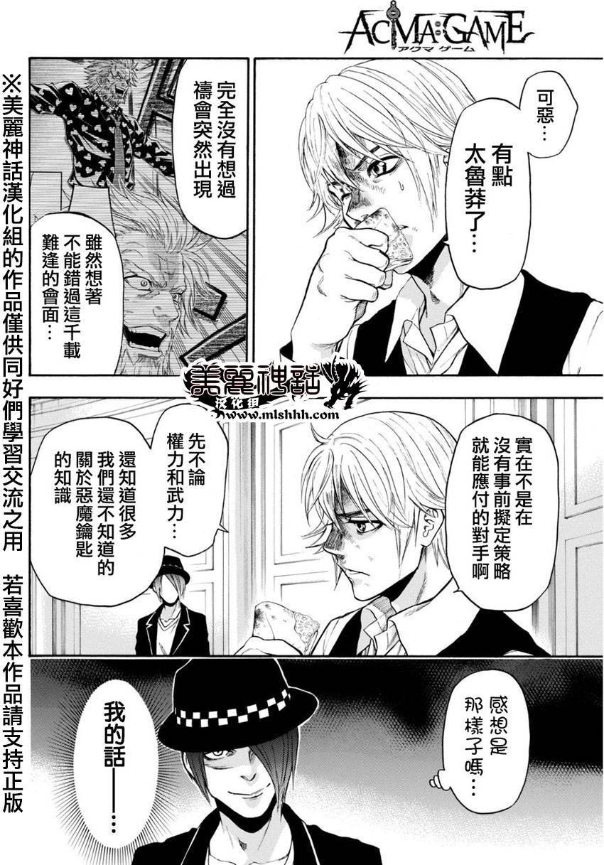 ACMA:GAME 恶魔游戏韩漫全集-第97话无删减无遮挡章节图片 