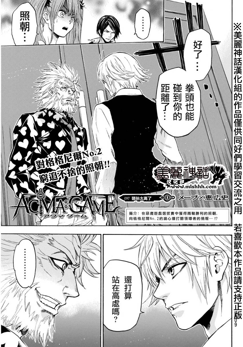 ACMA:GAME 恶魔游戏韩漫全集-第97话无删减无遮挡章节图片 