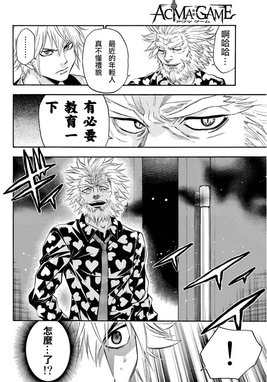 ACMA:GAME 恶魔游戏韩漫全集-第97话无删减无遮挡章节图片 