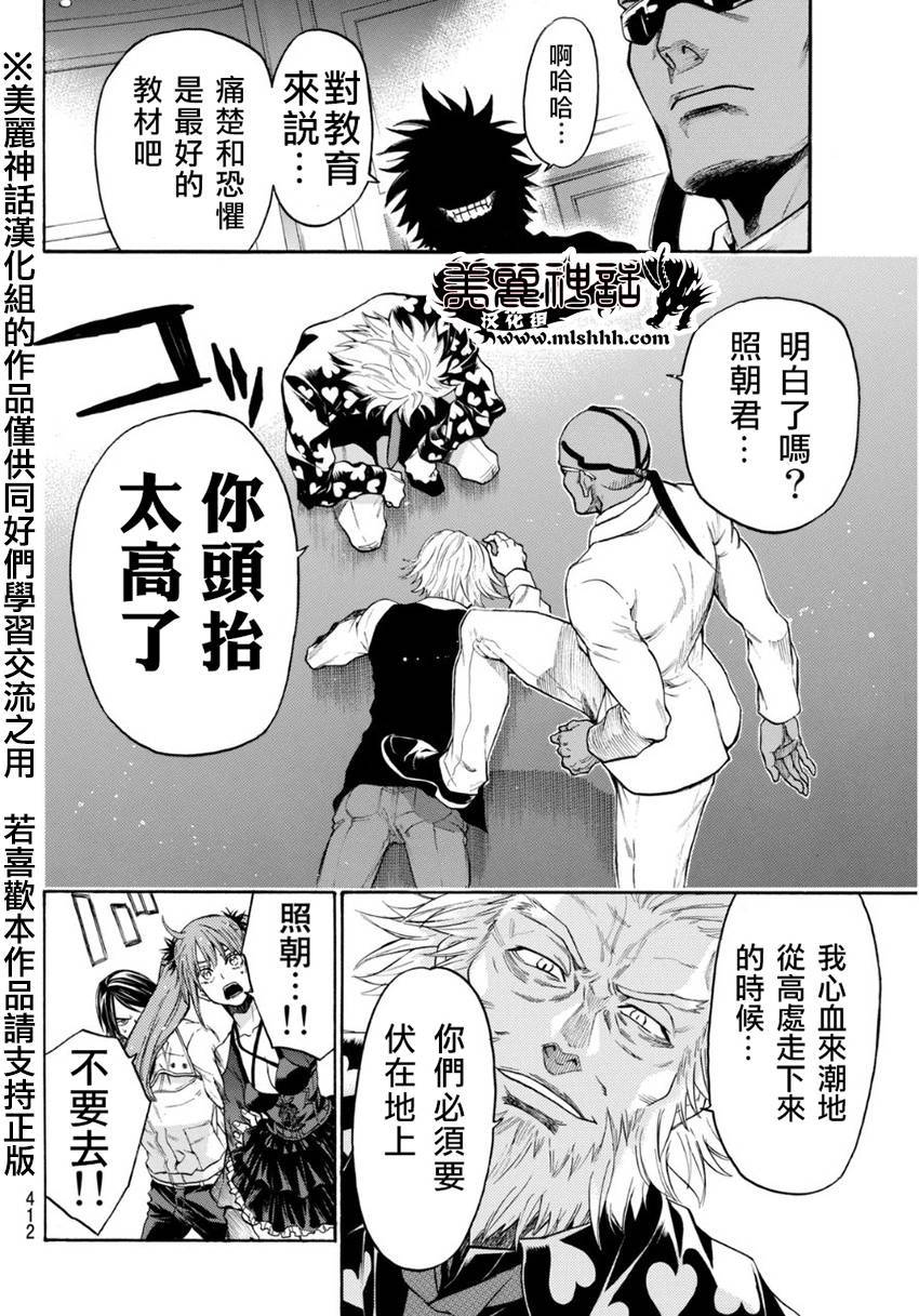 ACMA:GAME 恶魔游戏韩漫全集-第97话无删减无遮挡章节图片 