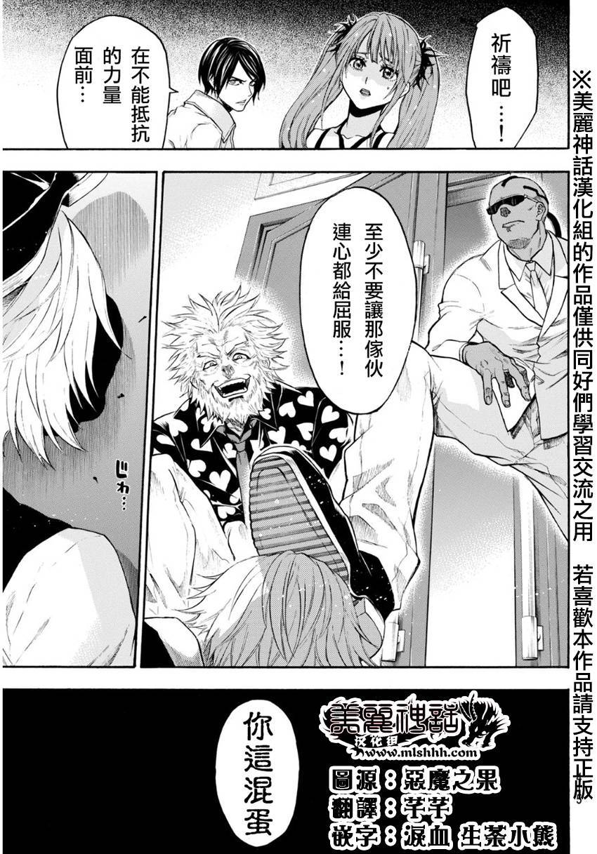 ACMA:GAME 恶魔游戏韩漫全集-第97话无删减无遮挡章节图片 
