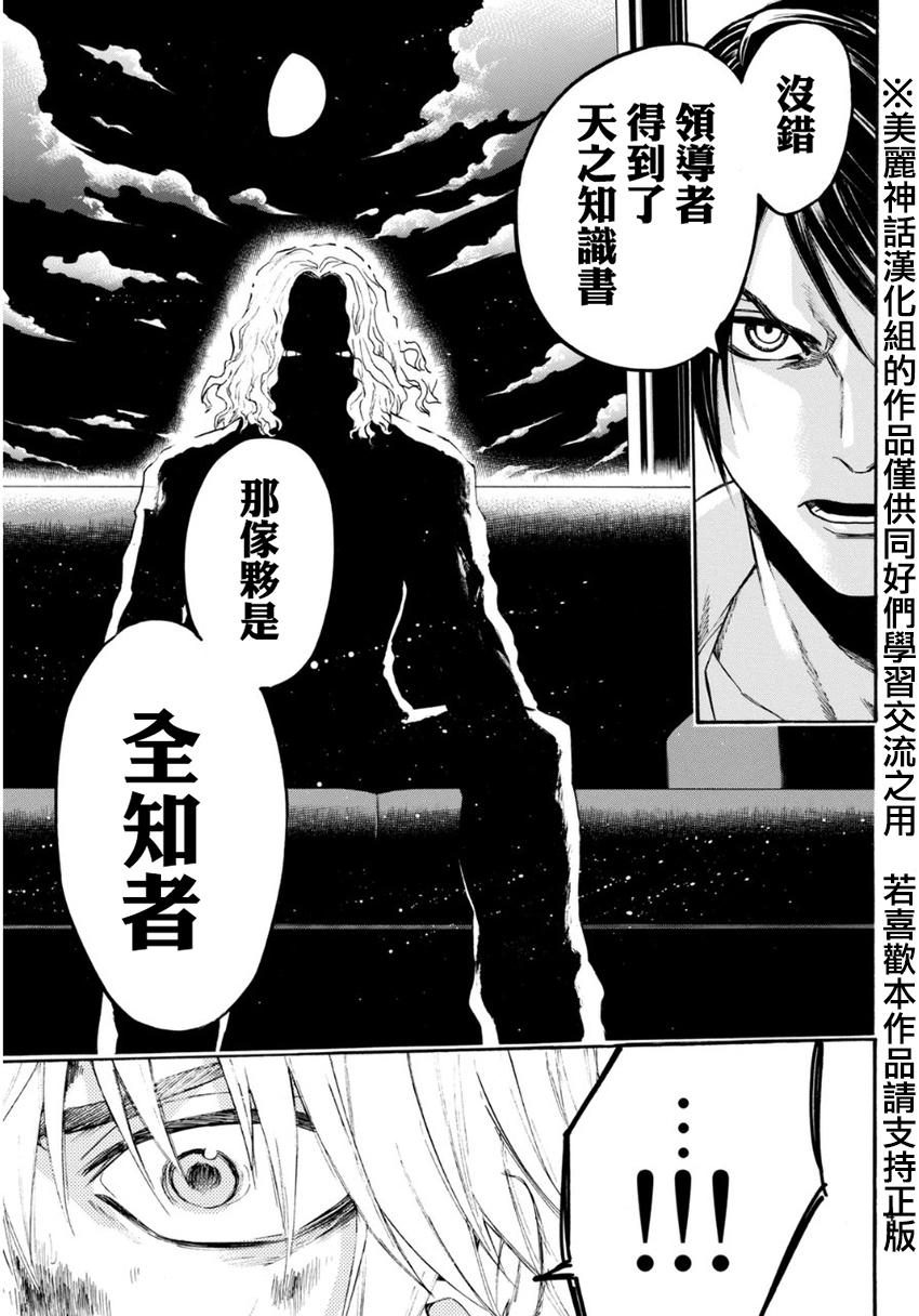 ACMA:GAME 恶魔游戏韩漫全集-第98话无删减无遮挡章节图片 