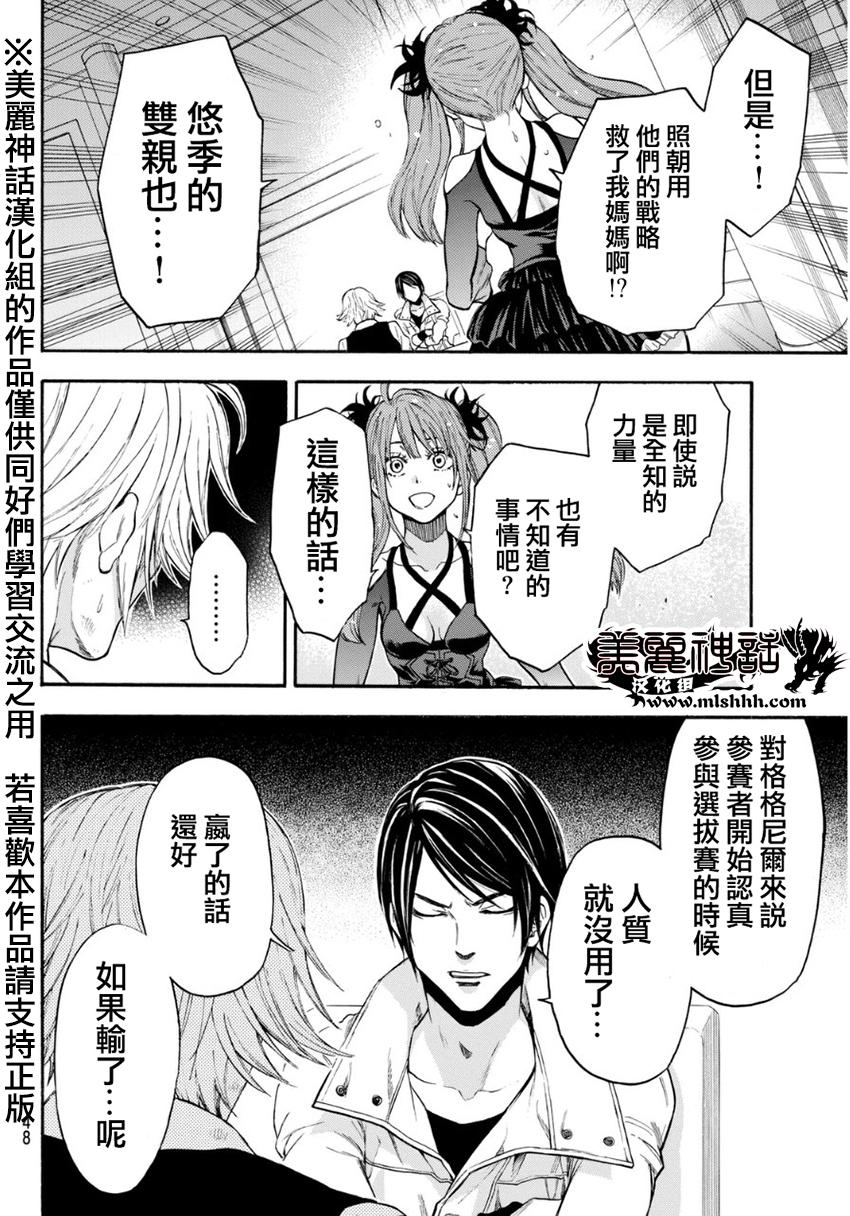 ACMA:GAME 恶魔游戏韩漫全集-第98话无删减无遮挡章节图片 