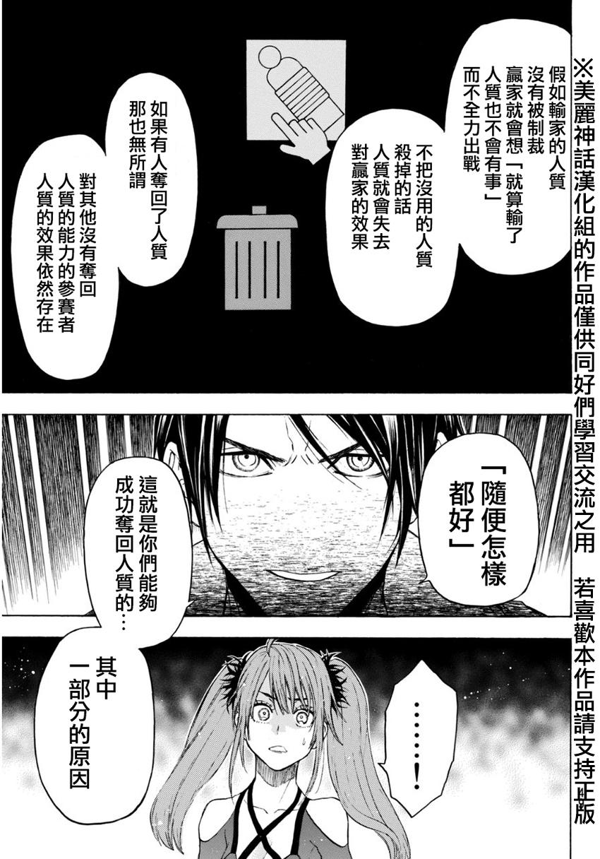 ACMA:GAME 恶魔游戏韩漫全集-第98话无删减无遮挡章节图片 