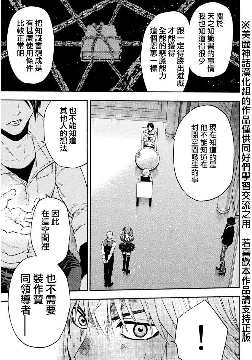 ACMA:GAME 恶魔游戏韩漫全集-第98话无删减无遮挡章节图片 