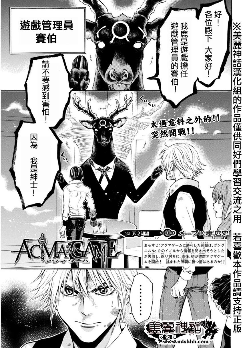 ACMA:GAME 恶魔游戏韩漫全集-第98话无删减无遮挡章节图片 