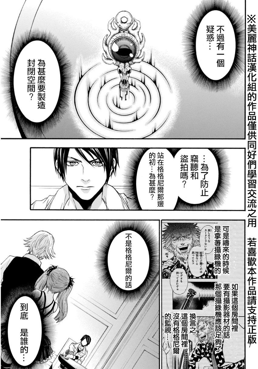 ACMA:GAME 恶魔游戏韩漫全集-第98话无删减无遮挡章节图片 